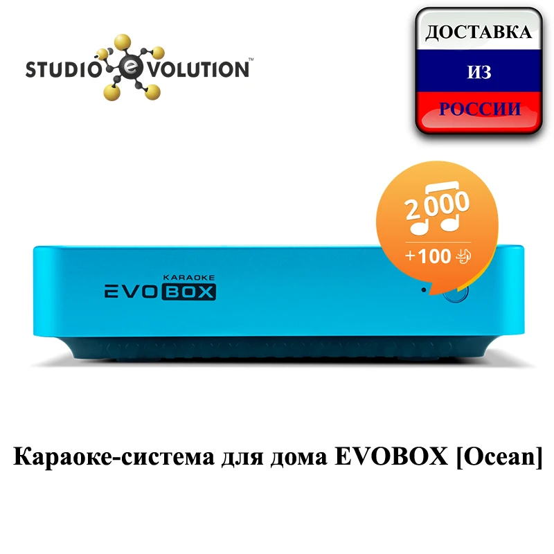 Караоке система для дома EVOBOX [Ocean]|Караоке и микшерные пульты| |