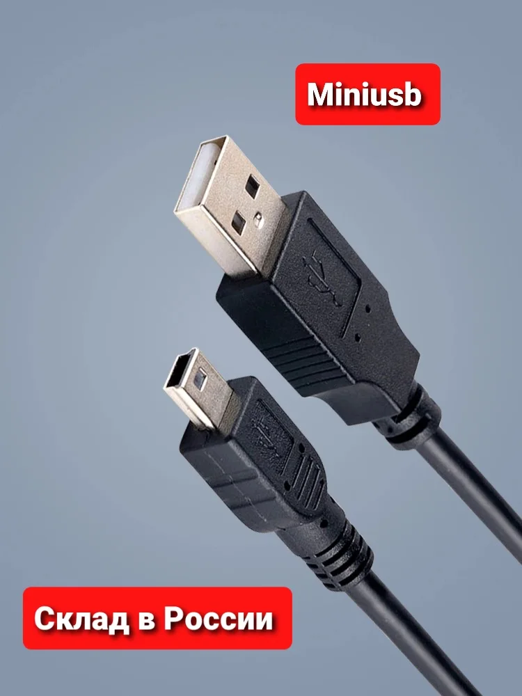 Кабель передачи данных MiniUSB-USB для камеры PSP player PS3 PLAYSTATION 3 | Электроника