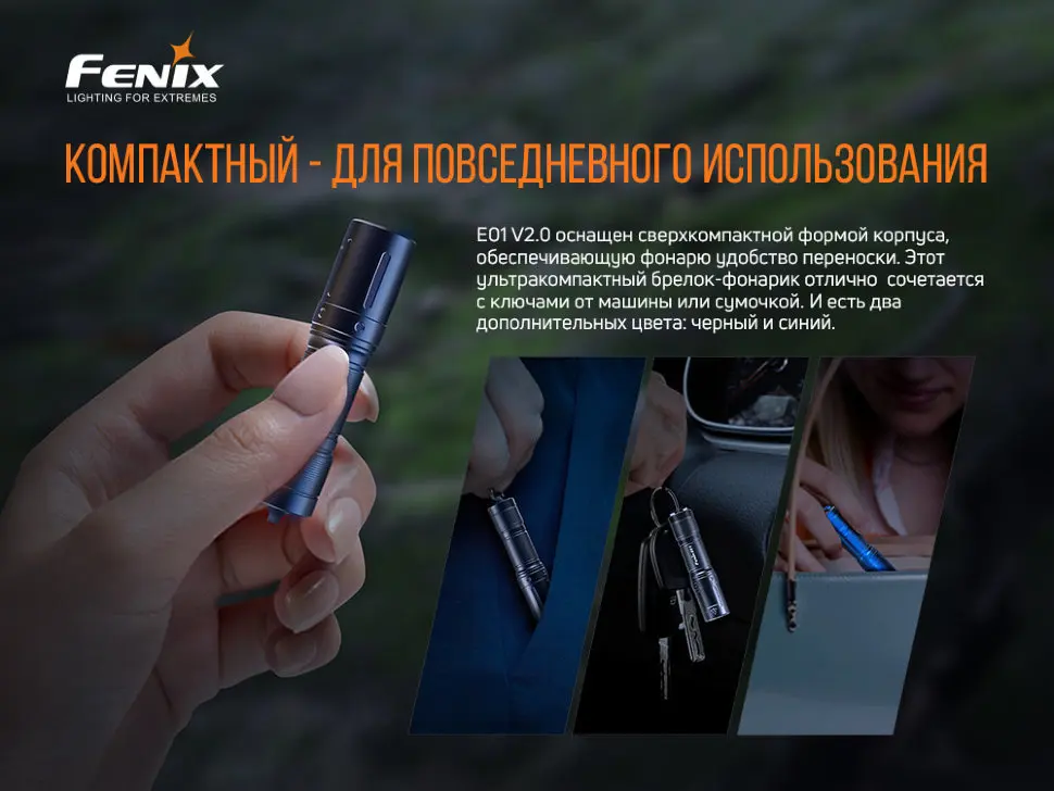 Фонарь Fenix E01 V2.0 синий AV-E01V20BL |
