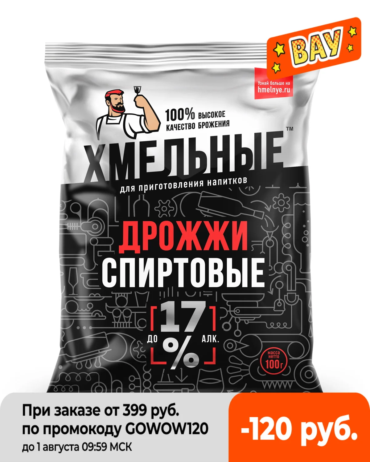 Дрожжи спиртовые Хмельные для дистилляции самогона|Ферментация| |