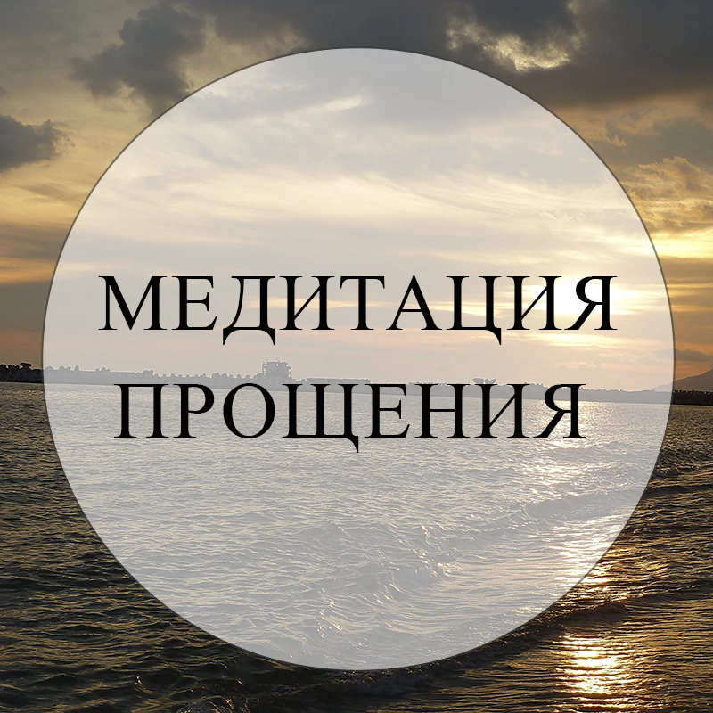 Сертификат на консультацию. Медитация прощения | Канцтовары для офиса и дома