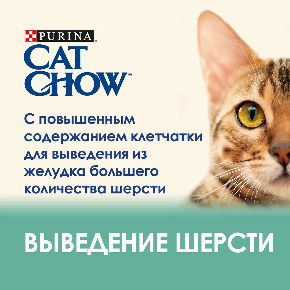 Сухой корм Cat Chow® для контроля образования комков шерсти с высоким содержанием