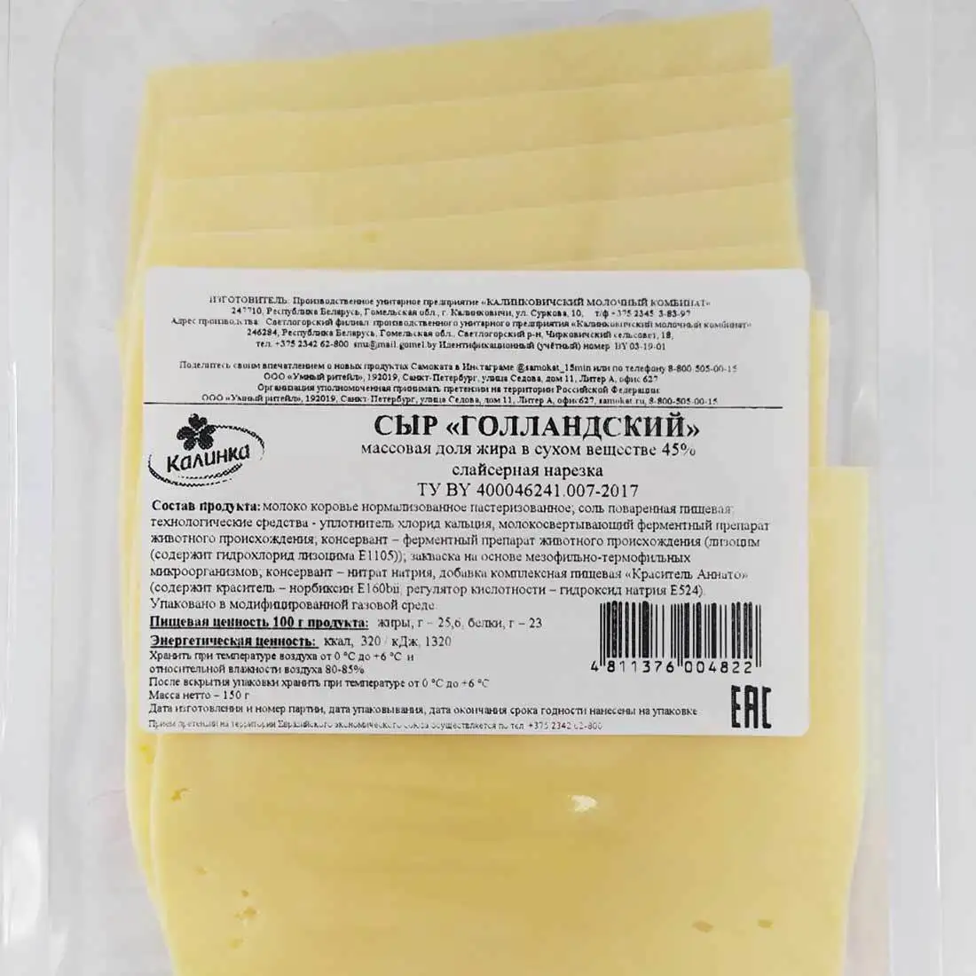 Сыр Голландский Самокат нарезка 45% 150 г |