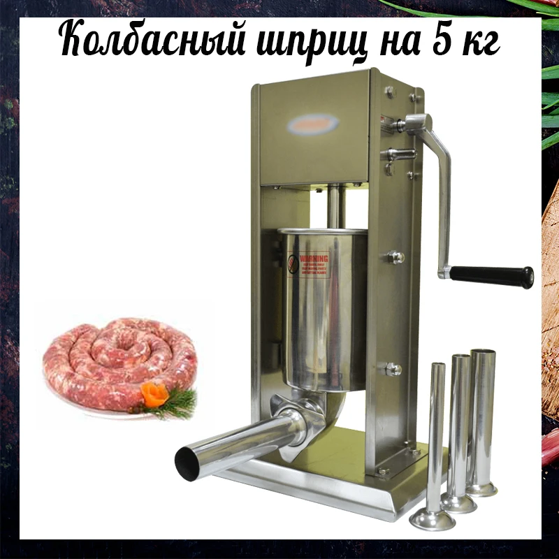 Профессиональный колбасный шприц на 5 кг вертикальный из нержавеющей