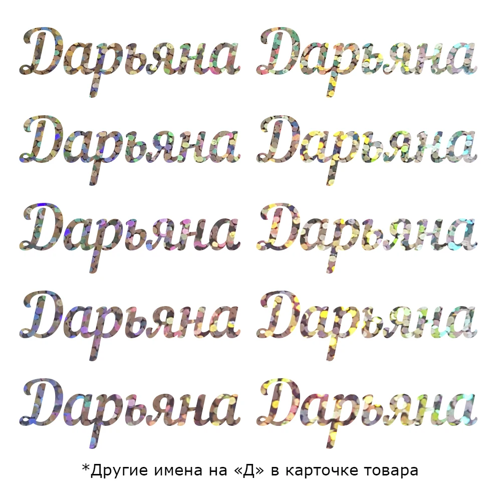 Термонаклейка Имя на &quotД&quot для бантика +/-3 2см 10шт перевода утюгом экокожу ткань