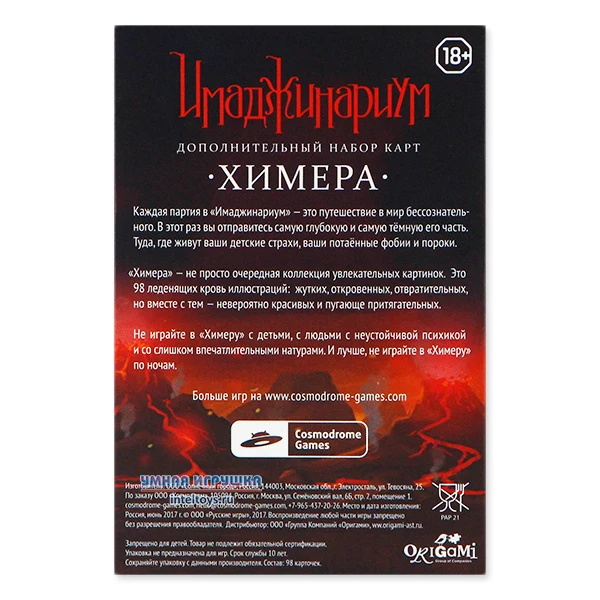Набор карточек Имаджинариум Химера Cosmodrome Games (Космодром Геймс) | Игрушки и хобби