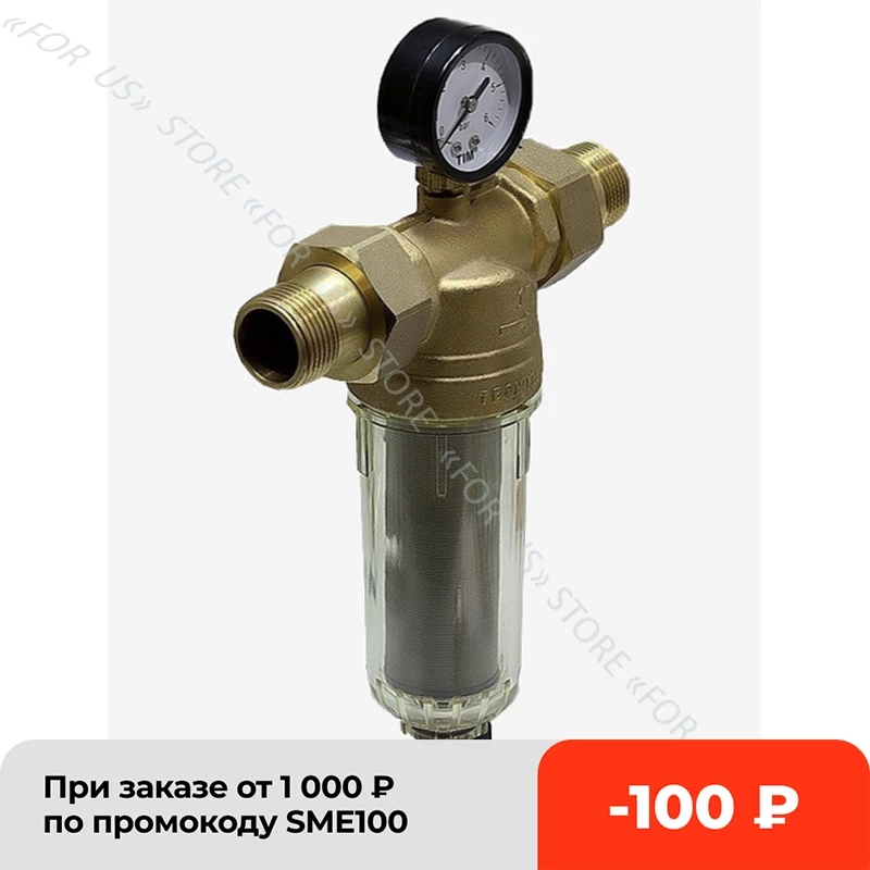 Фильтр самопромывной холодной воды Tim 1/2&quot с манометром для раковины в доме на