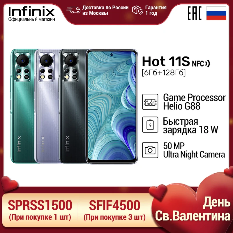  Infinix HOT 11S 6+128GB Helio G88 50 МП Тройная камера NFC Быстрая Зарядка 18 Вт  6,78 FHD+ 90 Гц  Доставка из России 