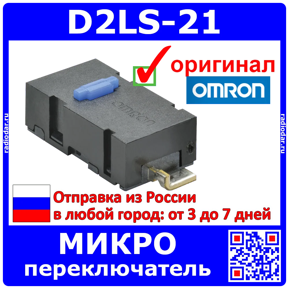 D2LS 21 микропереключатель SMD (синий SPST) для компьютерных мышек оригинал OMRON