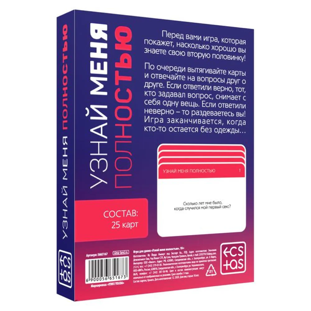 Эротическая игра для двоих &quotУзнай меня полностью&quot 25 карт 18+ | Красота и