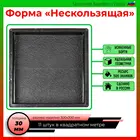 Нескользящая, форма для камня, тротуарной плитки 3030 садовой дорожки декоративный камень брусчатки декор дома плитки из бетона