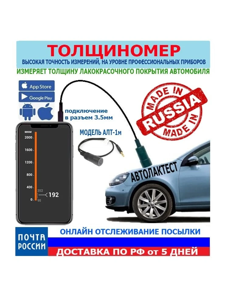 Толщиномер для смартфона телефона Автолактест АЛТ-1М (до 3мм) Avtolaktest толщина