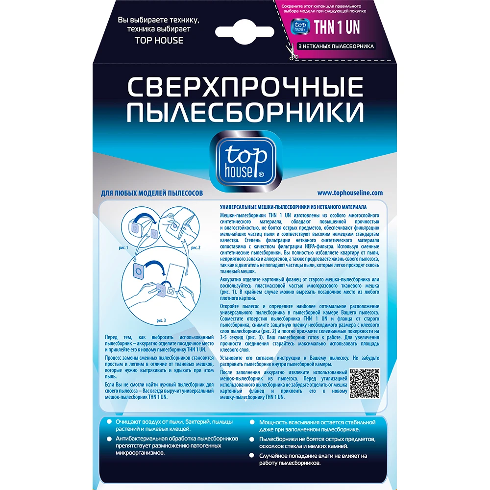 Мешки пылесборники TOP HOUSE THN 1 UN Сверхпрочные нетканые&quotУниверсальные&quot 3 шт. |