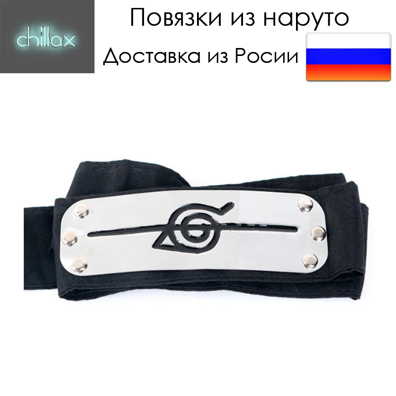 Повязка из аниме Наруто Итачи Пэйн спиннер анимационный Саске Джирайа герои