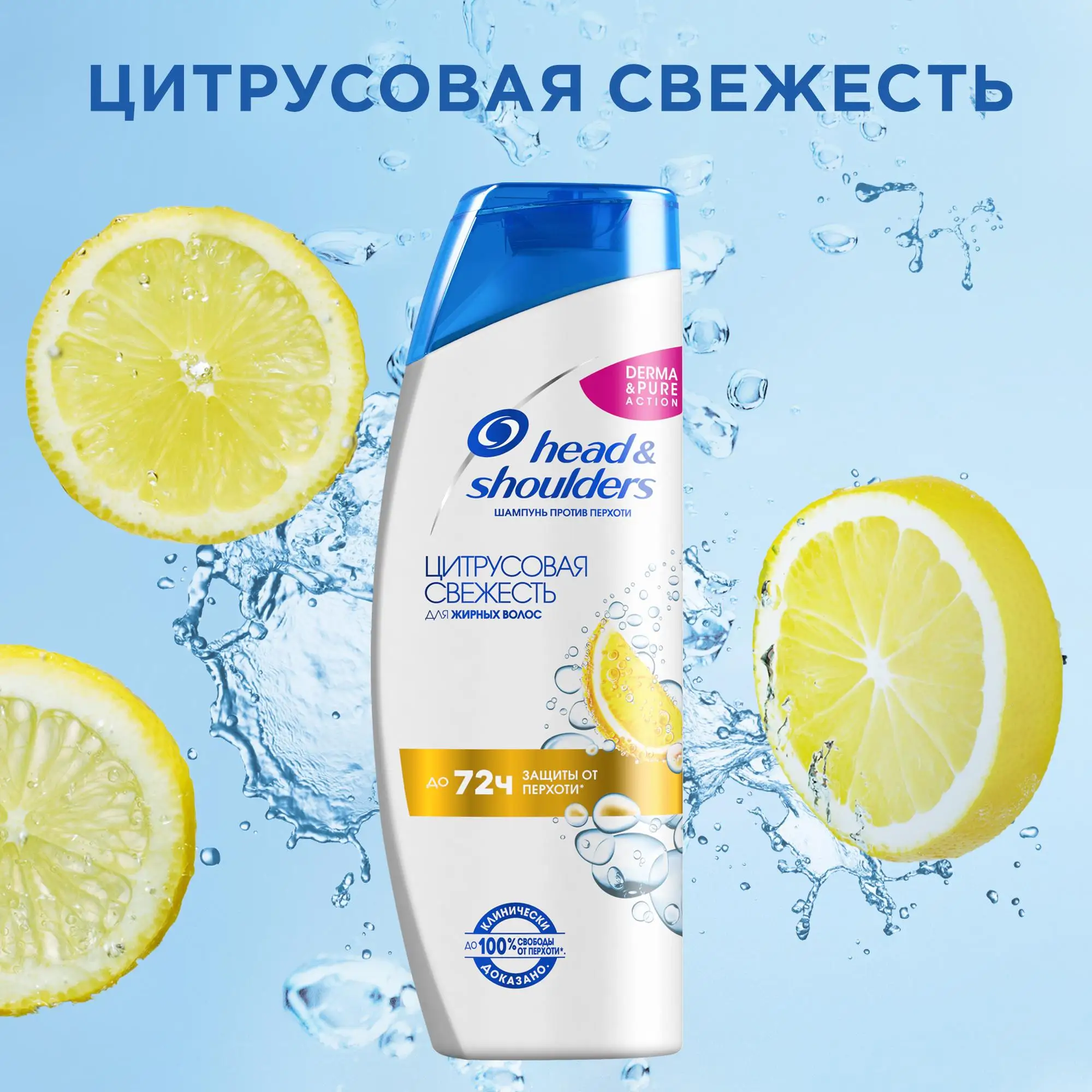 Шампунь против перхоти Head & Shoulders цитрусовая свежесть 600 мл | Красота и здоровье