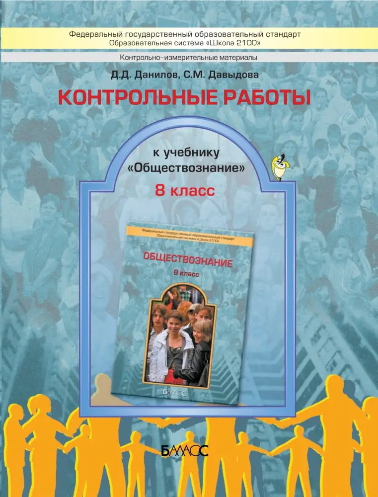 Обществознание 9 класс кравченко. Рабочая тетрадь человек и общество обществознание. Обществознание 8 класс боголюбов просвещение. Рабочая тетрадь человек и общество обществознание. Рабочая тетрадь человек и общество обществознание.