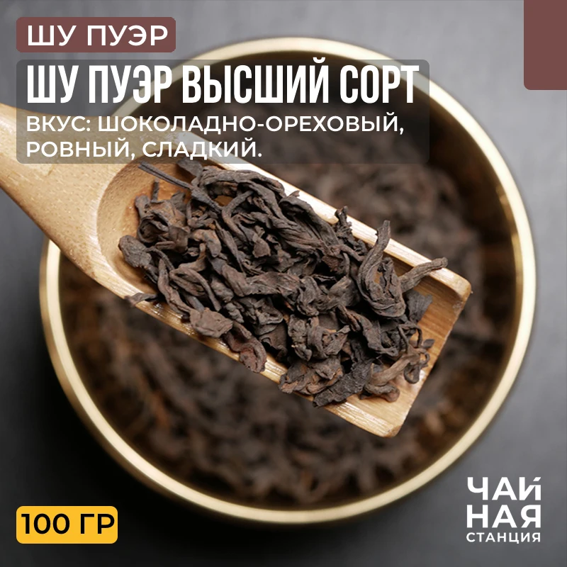 Пуэр Китайский Шу чай пуэр высшего сорта 2016 год черный 100 г бодрящий Puer
