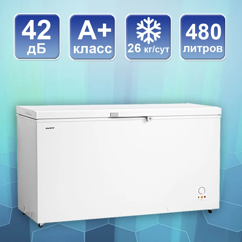 Морозильный ларь AVEX CF-510, обьем 480л, класс А+, 2 корзины, замок, 26кг/сут, сохранение холода до 50ч, зимняя защита, индикация повышения температуры, ножки колесики