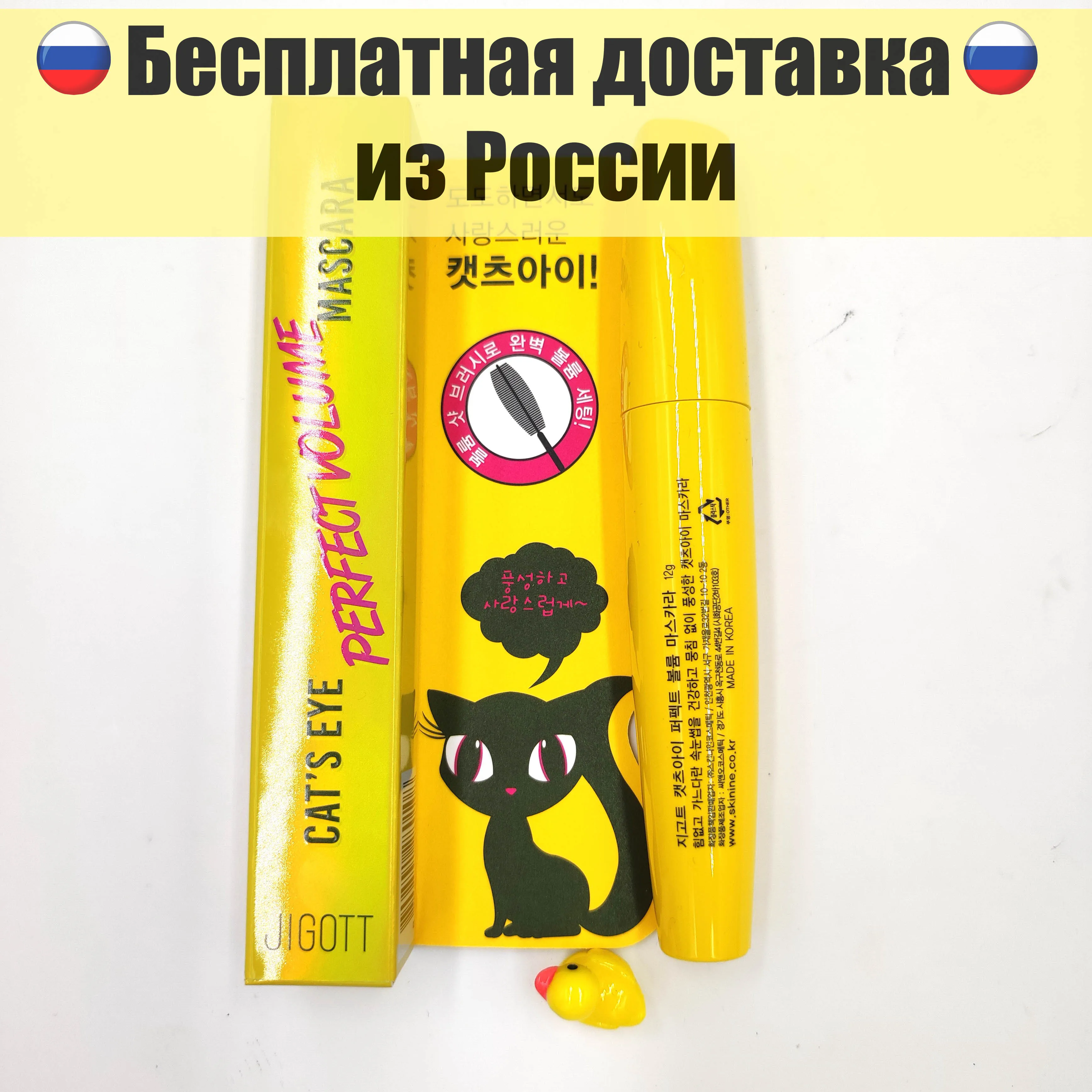 Корейская тушь для ресниц JIGOTT Cat's Eye Perfect Volume Mascara