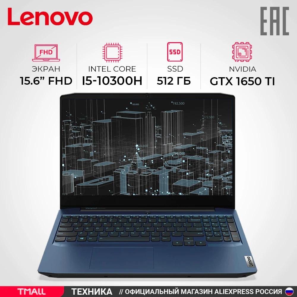  Ноутбук игровой Lenovo 15.6\" FHD/Core i5 10300H/8Gb/512Gb SSD/1650Ti 4Gb/noDVD/DOS Синий (81Y40099RK) 