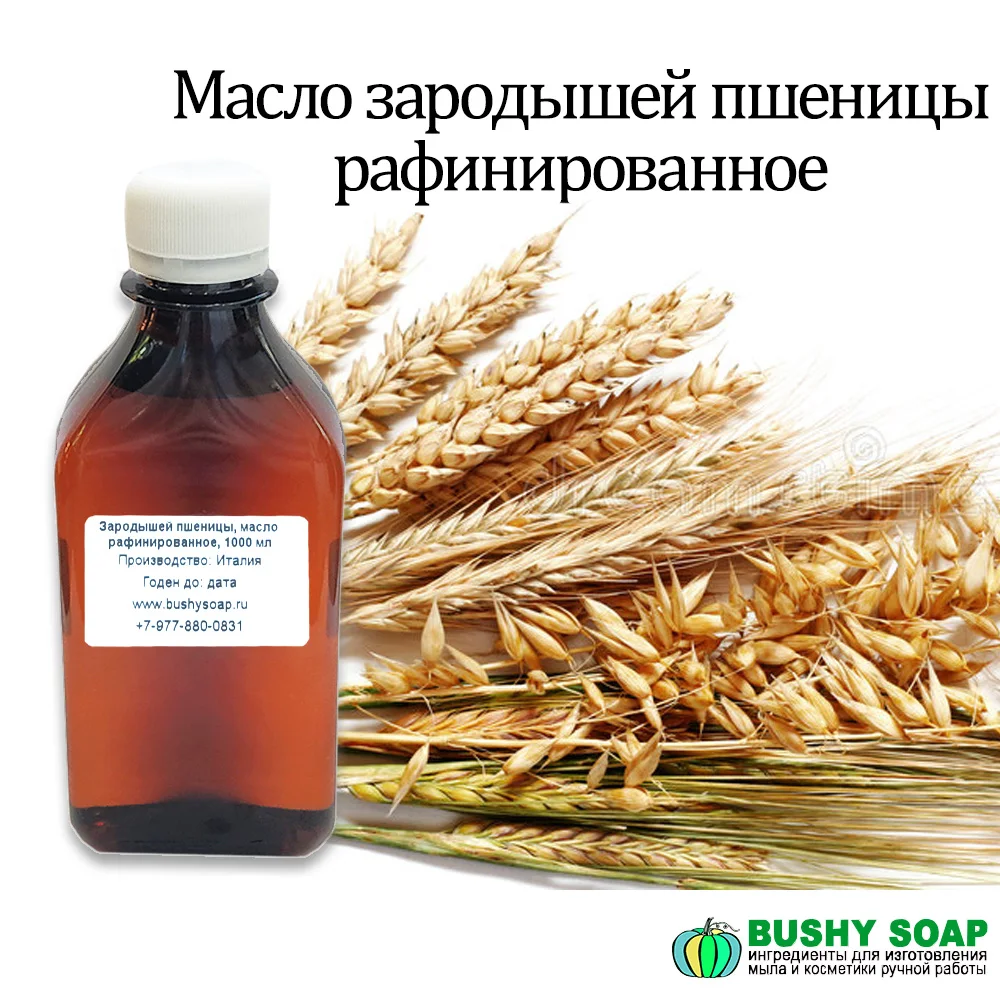 масло зародышей пшеницы для лица. масло из пророщенной пшеницы. масло из ростков пшеницы. масло ростков зародыша пшеницы. масло зародышей пшеницы 100 мл золотые злаки сибири/10.