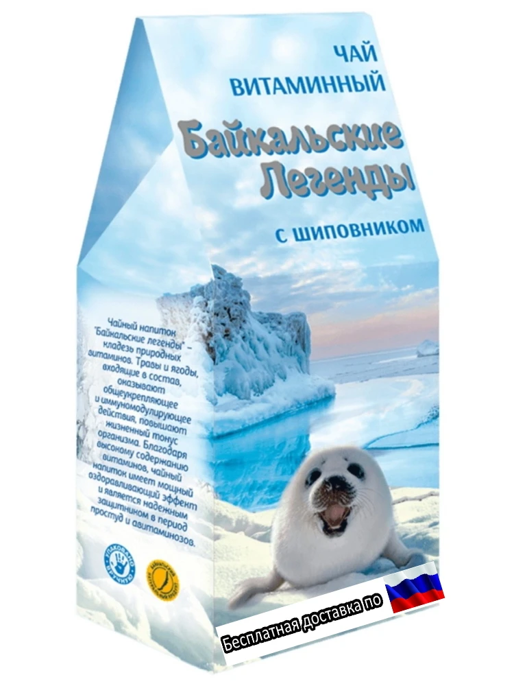 Чай Витаминный Байкальские легенды c шиповником. Повышает жизненный тонус