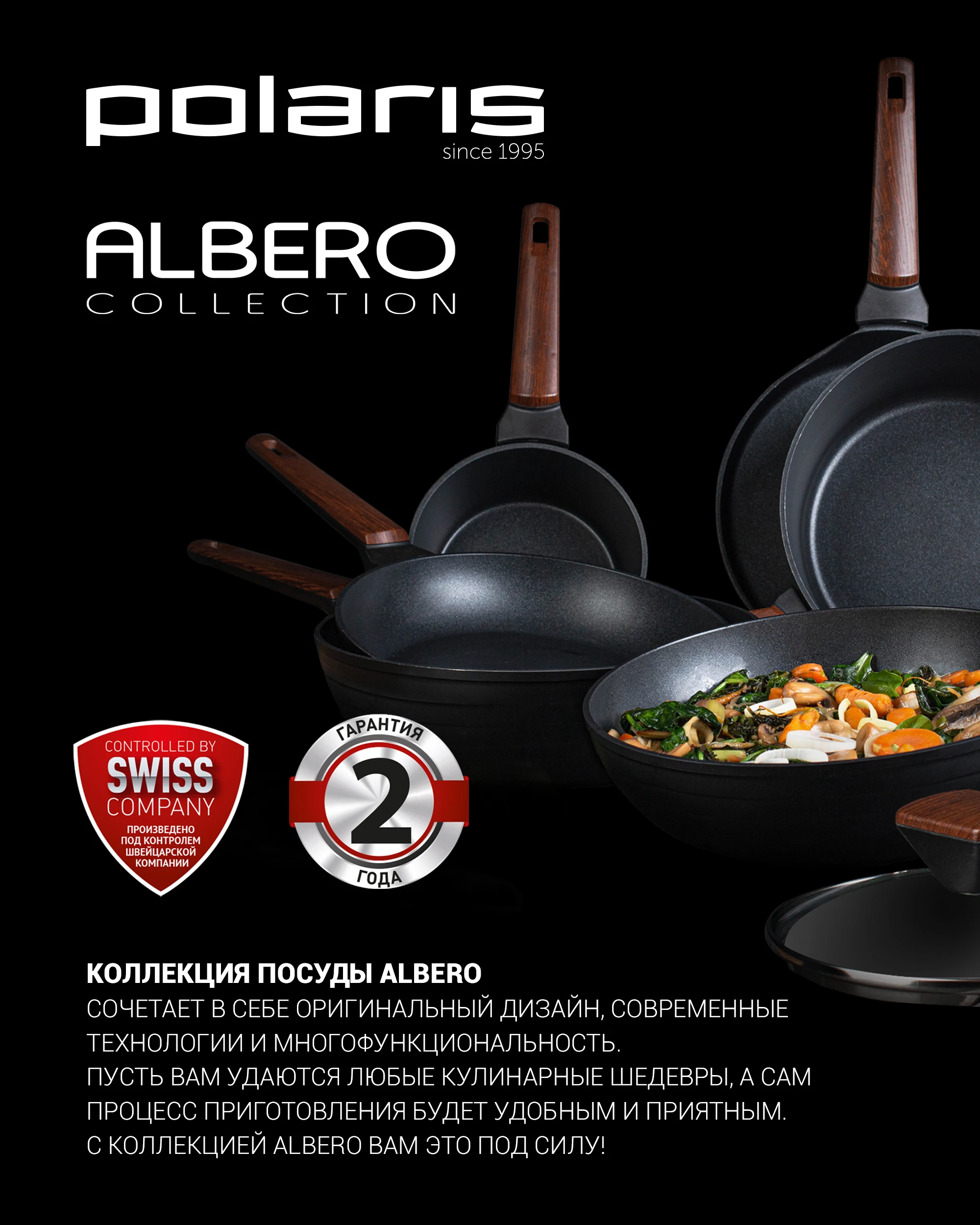 Сковорода блинная Polaris Albero-24PC | Дом и сад