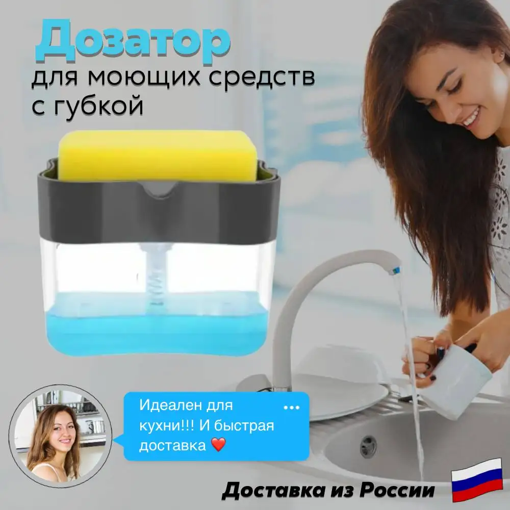 Диспенсер для мыла - органайзер для жидкого кухонного моющего средства с ручным контейнером и кнопкой.