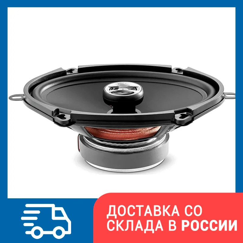 Focal Auditor RCX 570 Акустика 13x18 см (5x7 дюйм.) / 60/120 Вт (цена за пару)| |