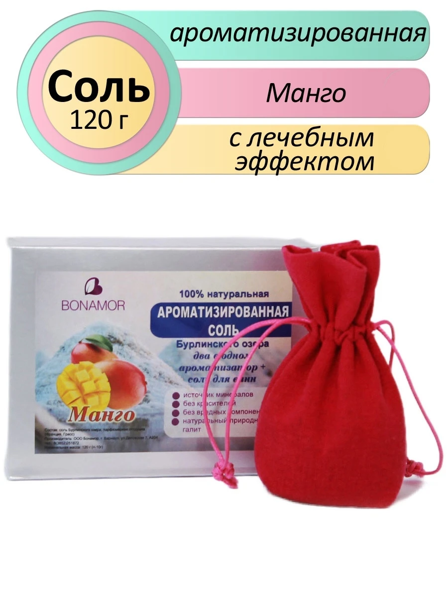 Ароматизированная соль для ванны МАНГО натуральный природный галит аромат
