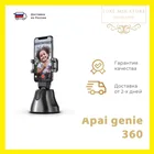 Умный штатив 360 Apai Genie Robot-Cameraman с датчиком движения