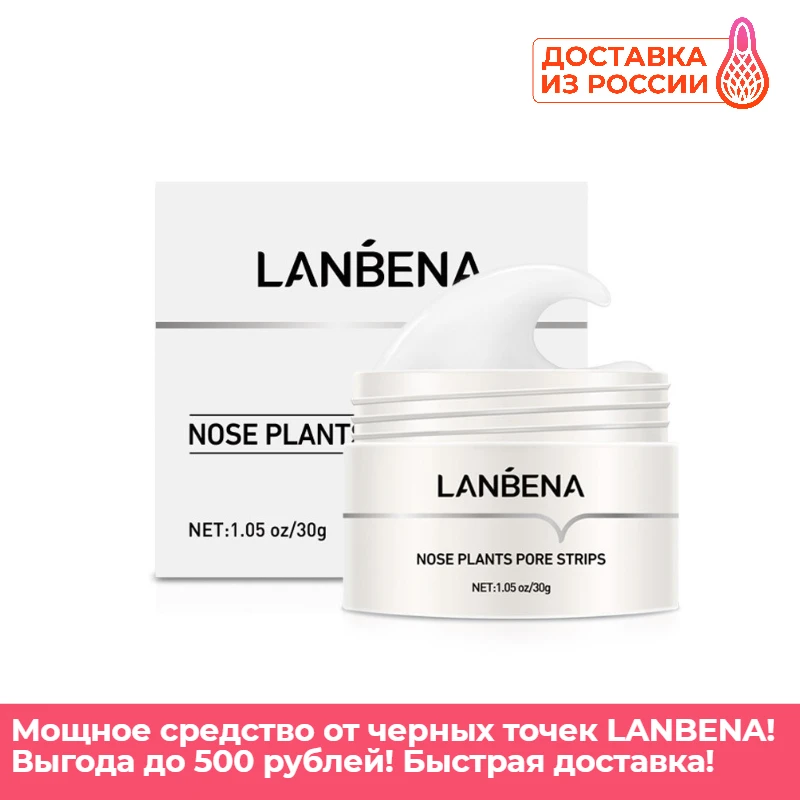 LANBENA от чёрных точек полоски черных очищение носа | Красота и здоровье