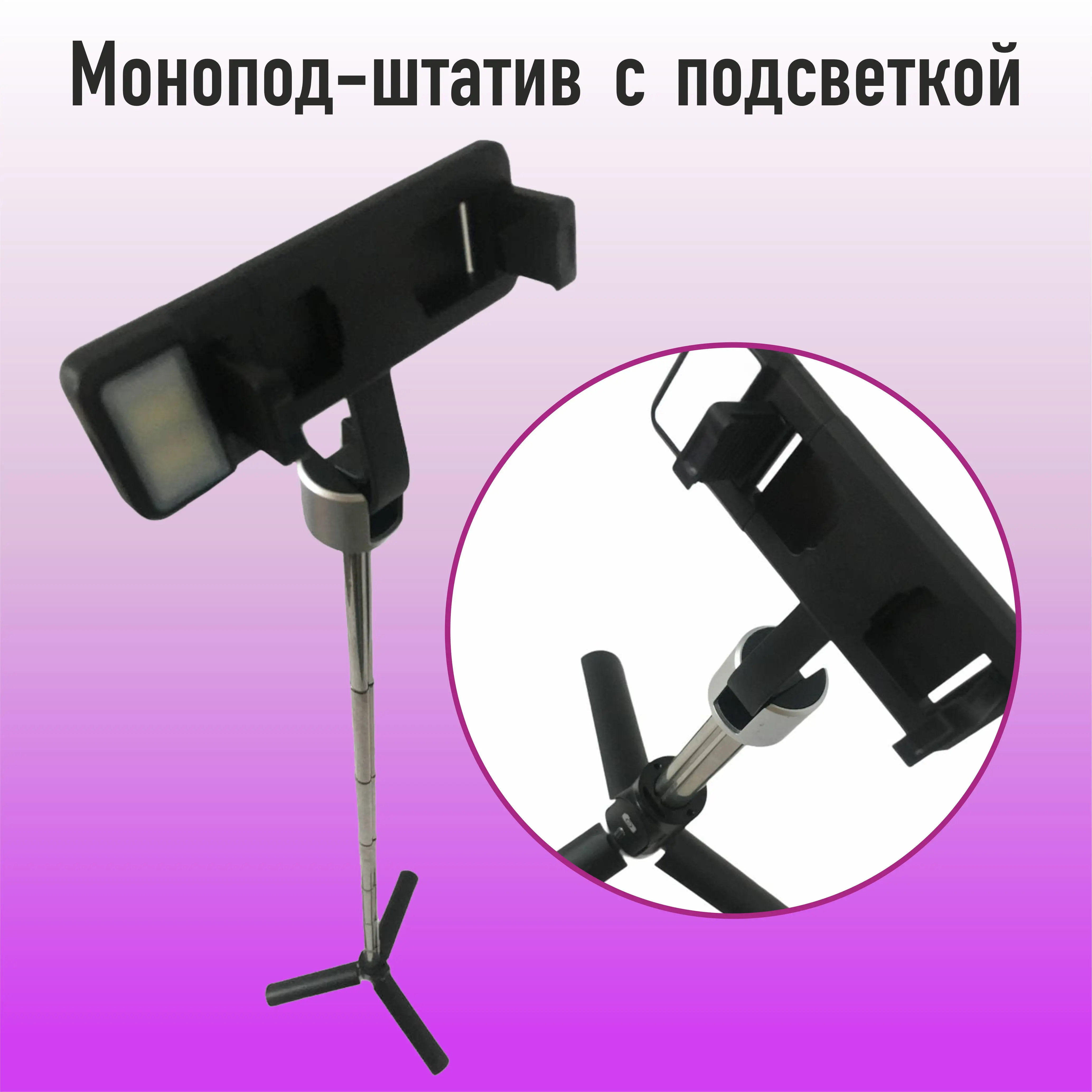 Монопод-штатив с подсветкой Stand P60D Bluetooth