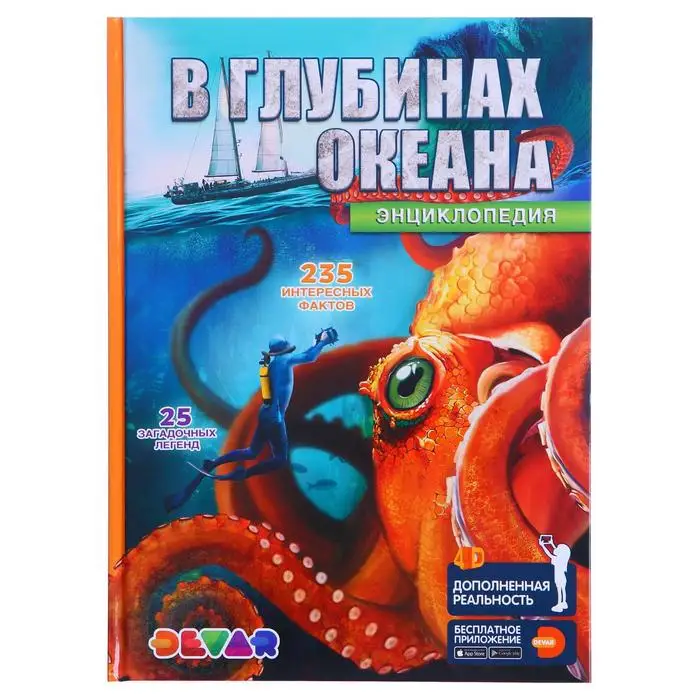 Энциклопедия 4D &amplaquoВ глубинах океана + Майя&ampraquo | Канцтовары для офиса и дома