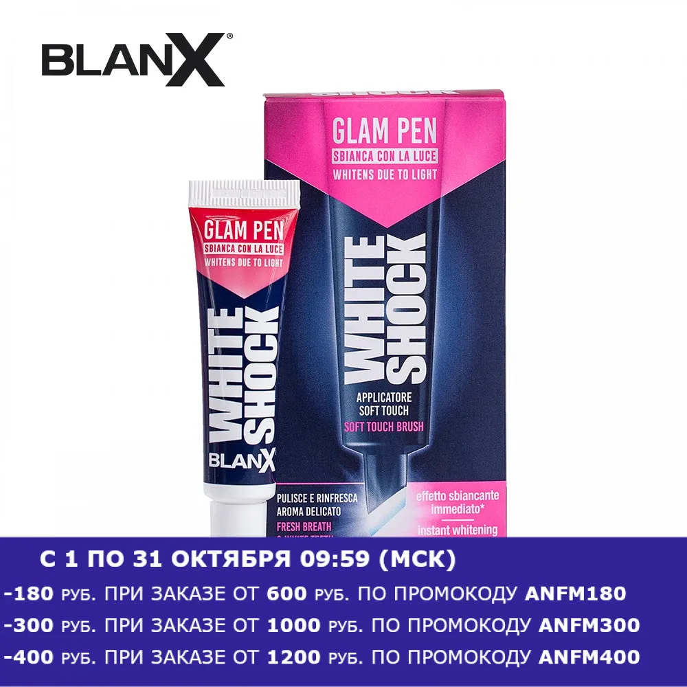 Отбеливающий гелевый карандаш BlanX для зубов | Красота и здоровье