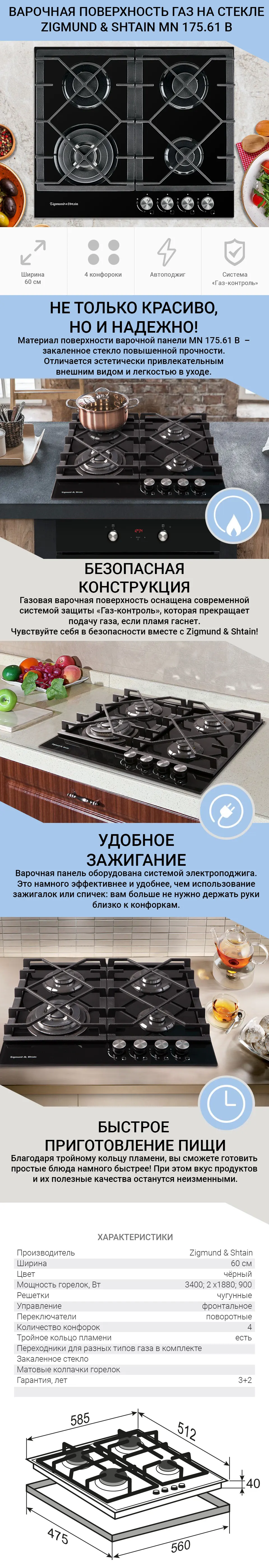 Газовая варочная поверхность Zigmund& Shtain MN 175.61 B