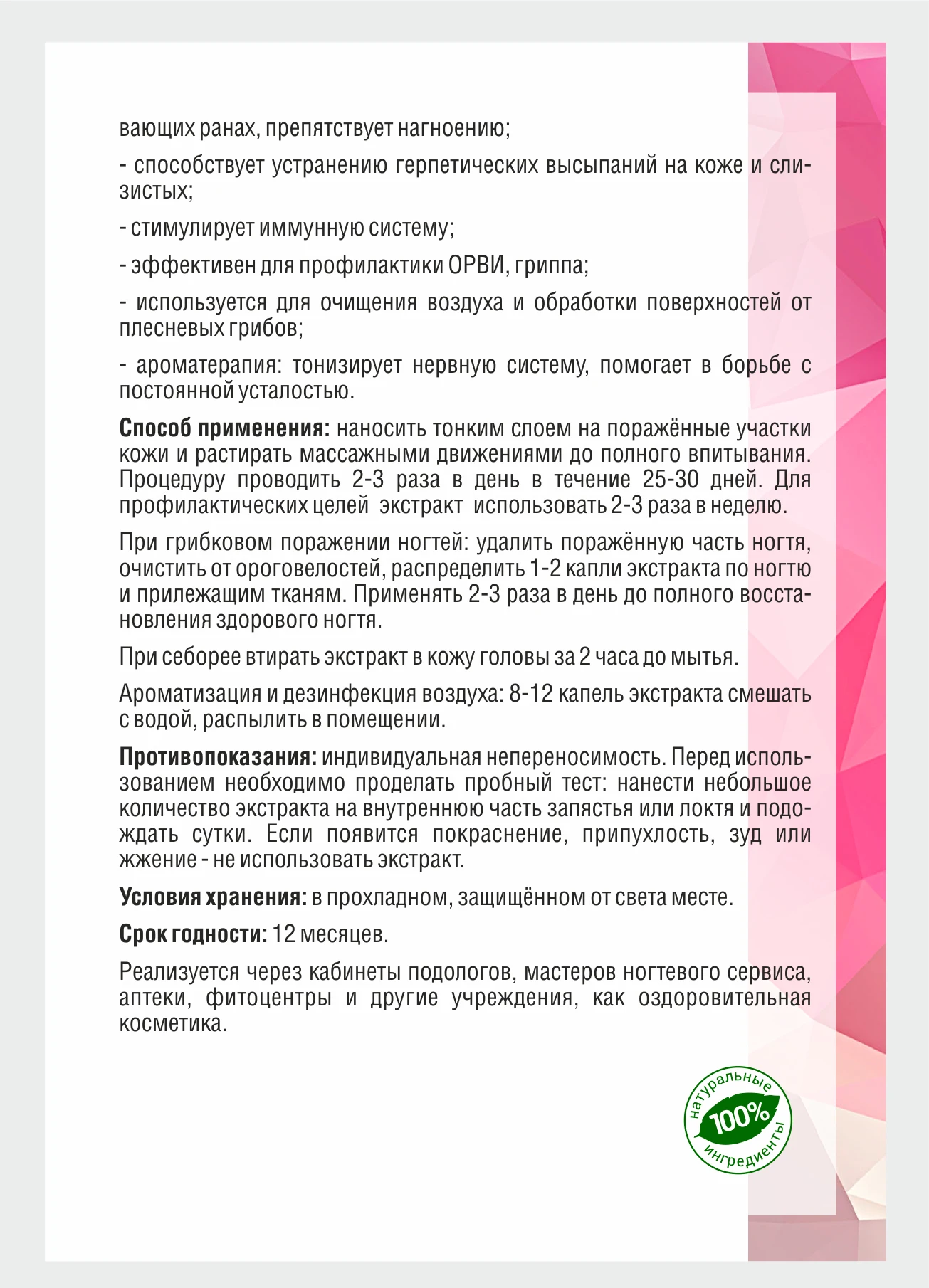 Родники Сибири Экстракт монарды масло косметическое СО2 | Красота и здоровье