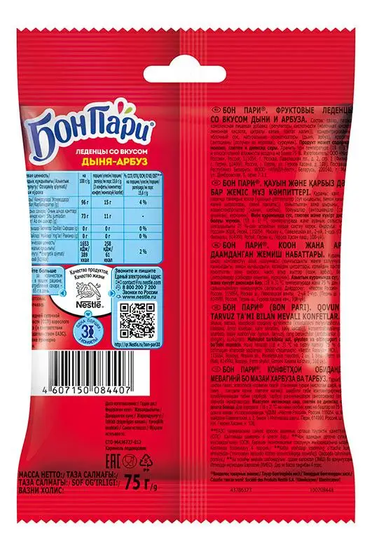 Бон Пари Дыня Арбуз леденцы пакет 75г | Продукты