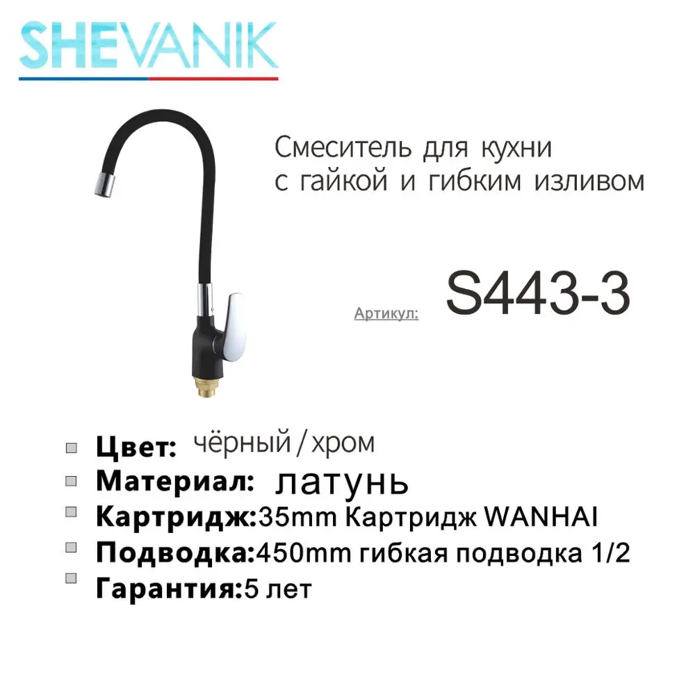 SHEVANIK Смеситель для кухни с гайкой и подвижным изливом кран гибким гибкий