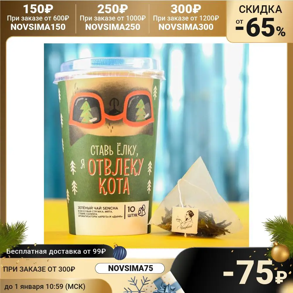 Green tea Sencha Put the tree I will distract cat in pyramids 10 pcs x 35 g. Tea Leaf Food New year Christmas | Продукты