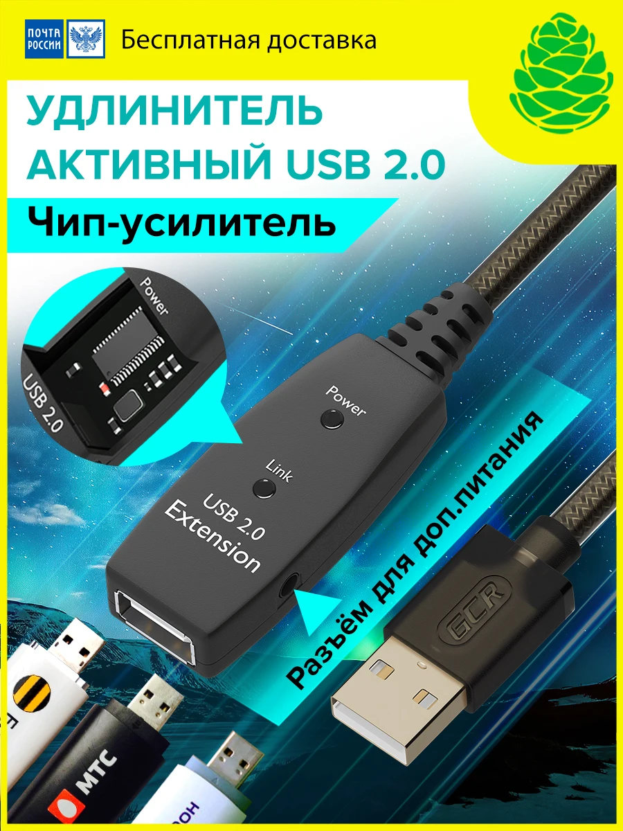 GCR Удлинитель активный USB 2.0 AM/AF GOLD с усилителем сигнала + разъём для доп.питания