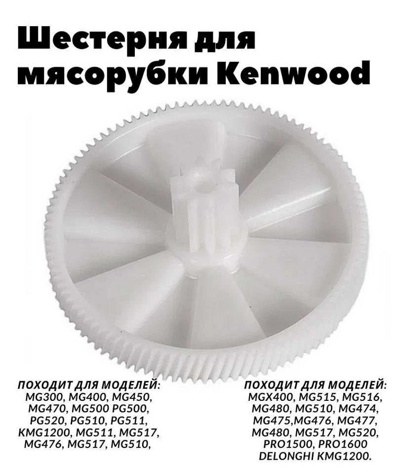 Gear for meat grinder Kenwood Plastic gear parts big. Meat tooth shredder spare kitchen appliance |