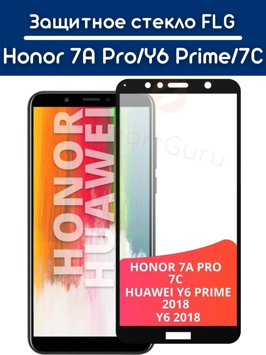 Защитное стекло для Honor 7A Pro / Y6 Prime (2018) 7C |