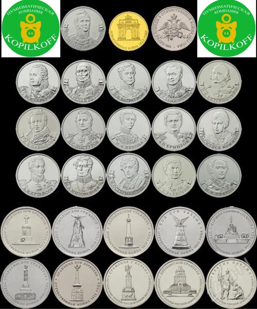 Набор Монет 2 5 10 руб.Бородино/200 лет победы/28 монет/2012 г.в./ММД