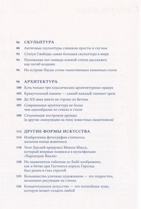 Book all that you know about the art-неправда ISBN 9785911035136 | Канцтовары для офиса и дома