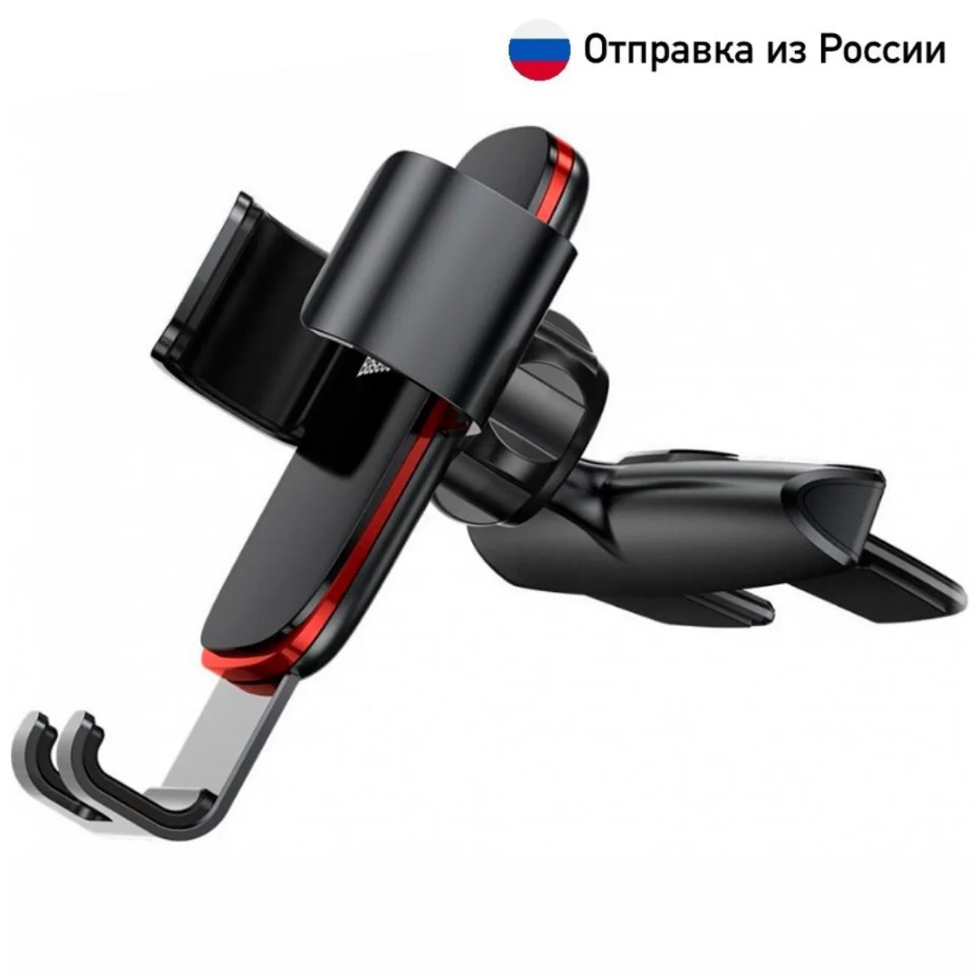 Гравитационный автомобильный держатель для смартфона в решетку черный