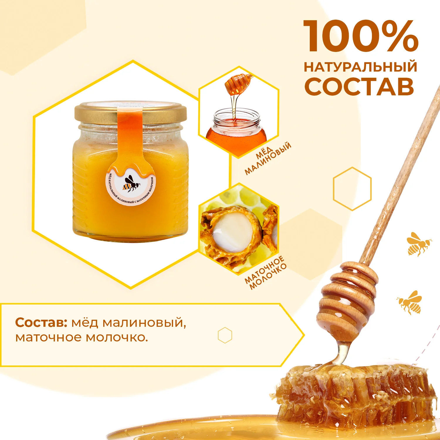 Honey natural raspberry with Royal milk 300 gr smart Bee (smart Bee) (glass) |