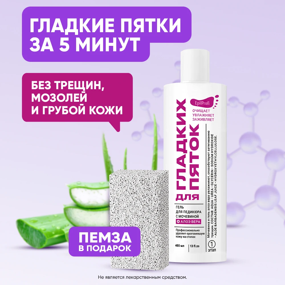 Гель для гладких пяток. Педикюр гель. Гель для пяток с мочевиной epil profi. Эпил профи для гладких пяток. Гель для гладких пяток.