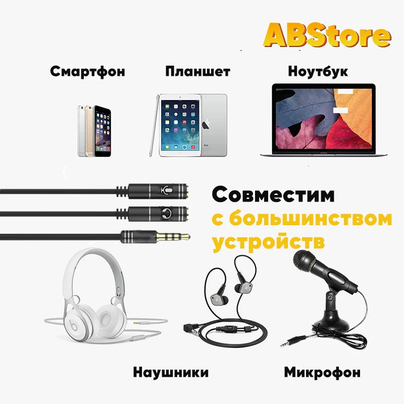 Аудио разветвитель на 2 порта 3 5мм микрофон и наушники Y-образный сплиттер jack 5