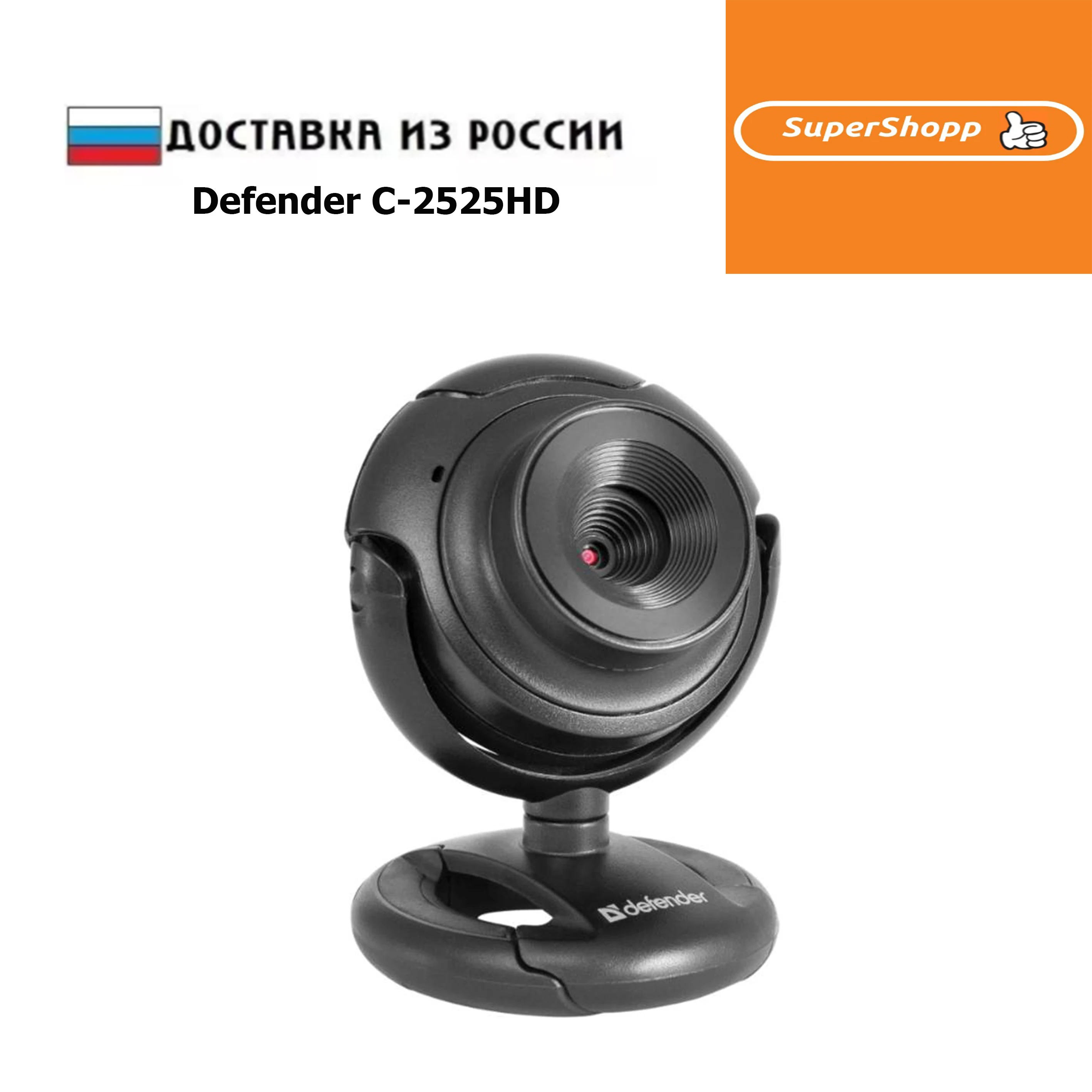 Defender c 2525hd. Веб-камера Defender c-2525hd. Веб камера Дефендер. Веб камера Defender.